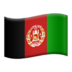 苹果系统里的国旗：阿富汗emoji表情