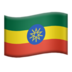 苹果系统里的国旗：埃塞俄比亚emoji表情