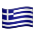 苹果系统里的旗帜：希腊emoji表情