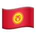 苹果系统里的国旗：吉尔吉斯斯坦emoji表情