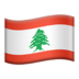 苹果系统里的旗帜：黎巴嫩emoji表情