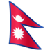 Facebook上的旗帜：尼泊尔emoji表情