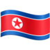 Facebook上的国旗：朝鲜emoji表情