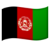 安卓系统里的国旗：阿富汗emoji表情