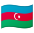 安卓系统里的国旗：阿塞拜疆emoji表情