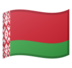 安卓系统里的旗帜：白俄罗斯emoji表情