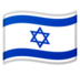 安卓系统里的旗帜：以色列emoji表情