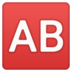 安卓系统里的AB按钮（血型）emoji表情
