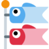 Twitter里的鲤鱼拖缆emoji表情