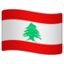 WhatsApp里的旗帜：黎巴嫩emoji表情