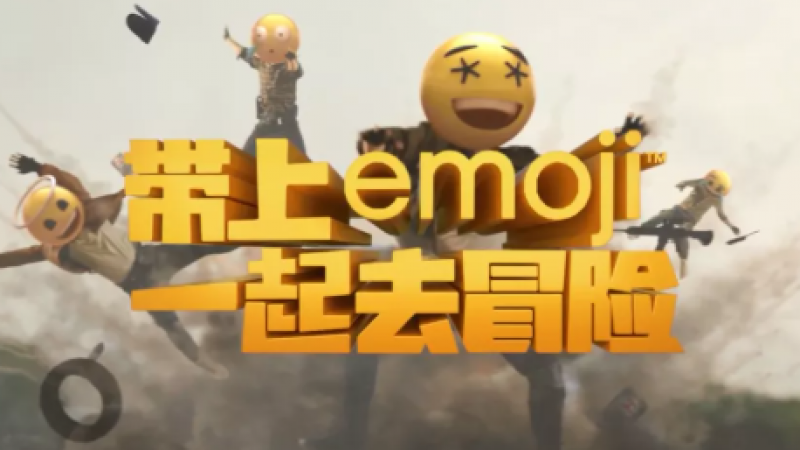 《和平精英》携手emoji打造首个可穿戴表情！